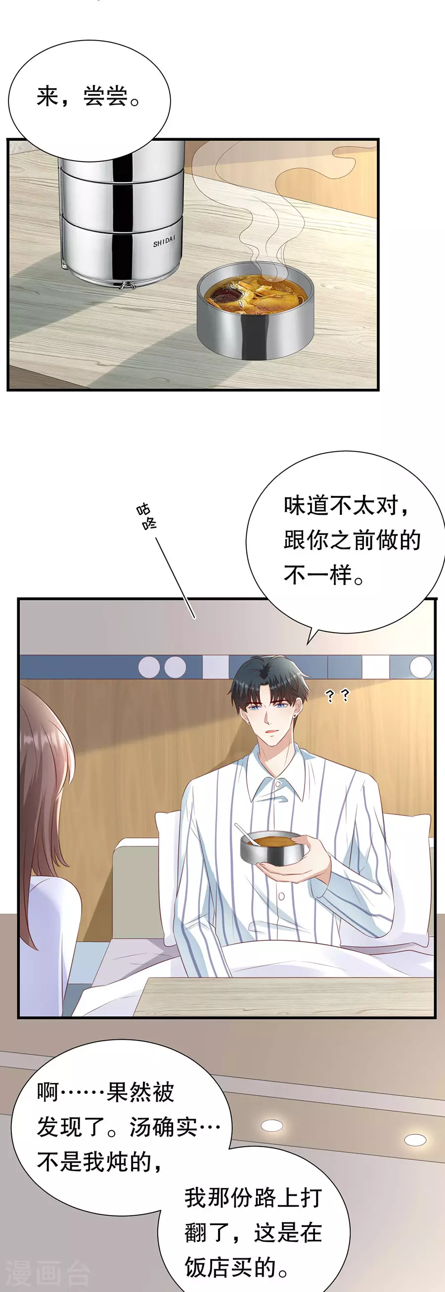 豹系男友的千層套路 - 第149話 拙劣的謊言 - 6