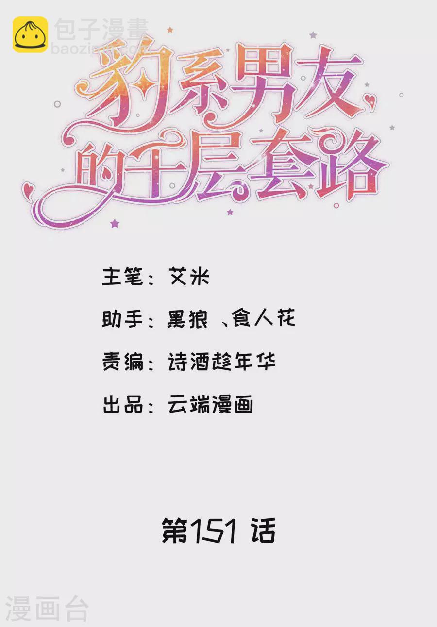 第151话 怀疑的种子-第154话