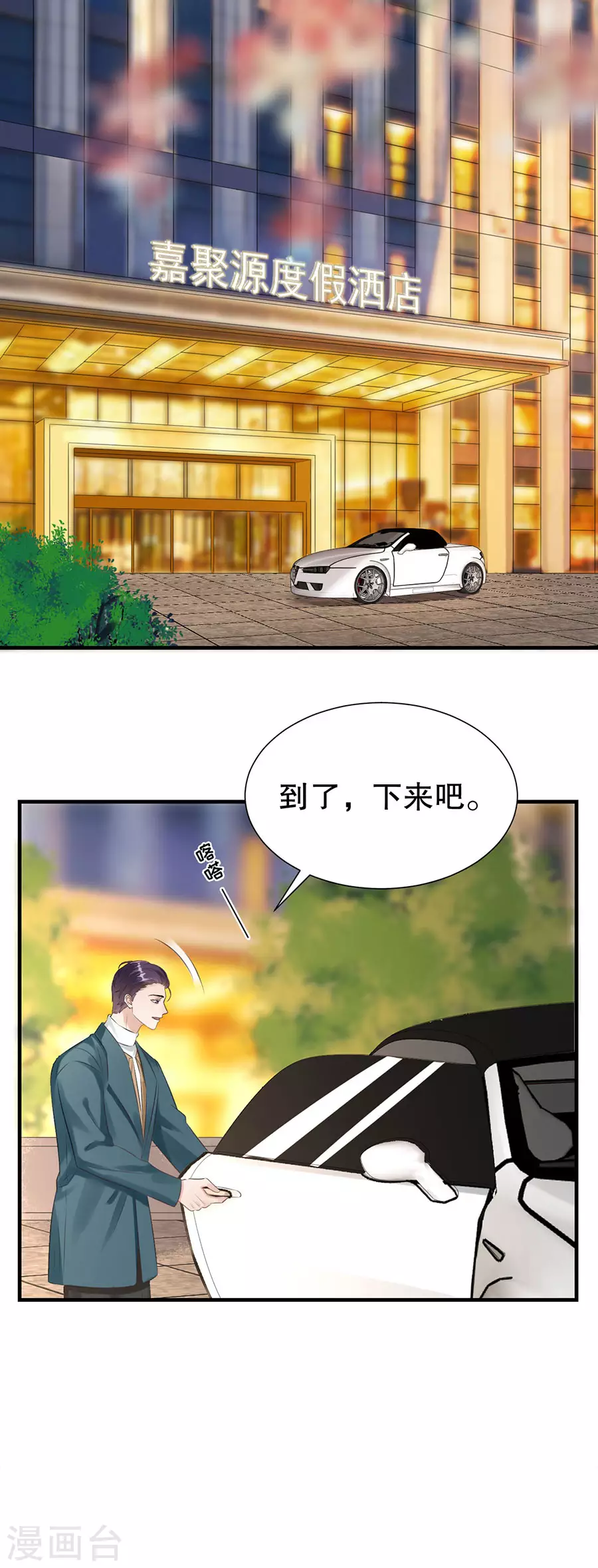 豹系男友的千層套路 - 第151話 懷疑的種子 - 4