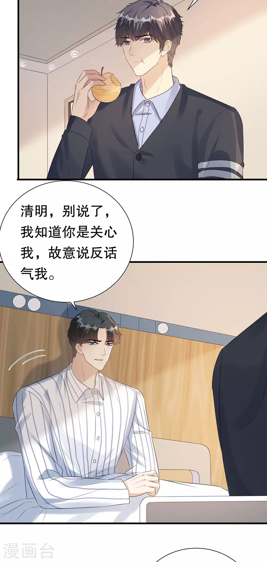 豹系男友的千層套路 - 第151話 懷疑的種子 - 3