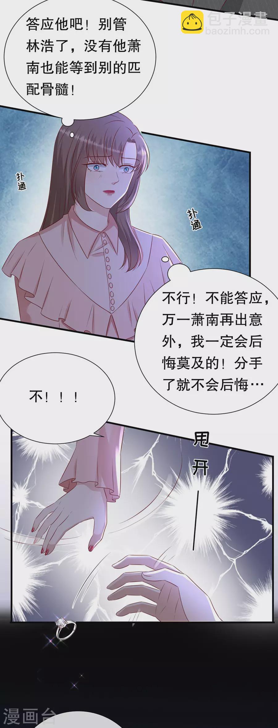 豹系男友的千層套路 - 第153話 祝你幸福 - 5