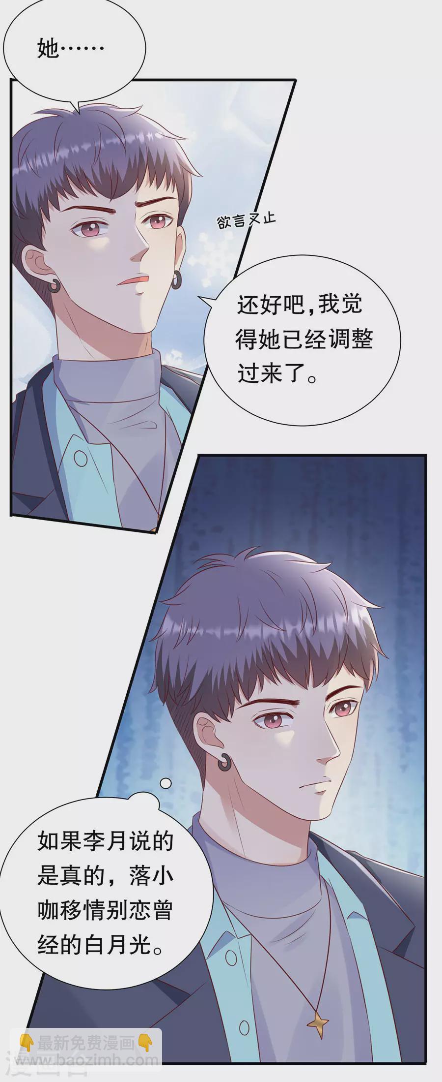 豹系男友的千層套路 - 第153話 祝你幸福 - 5