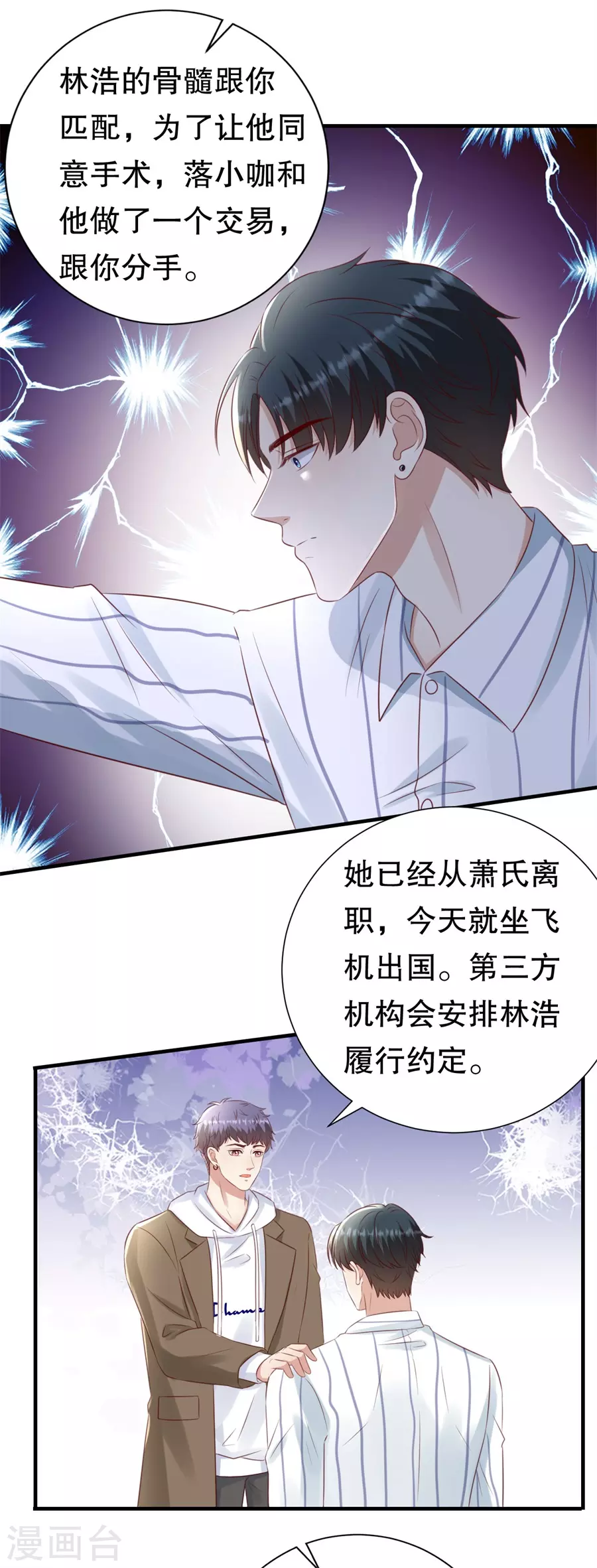 豹系男友的千層套路 - 第155話 另一個謊言 - 4