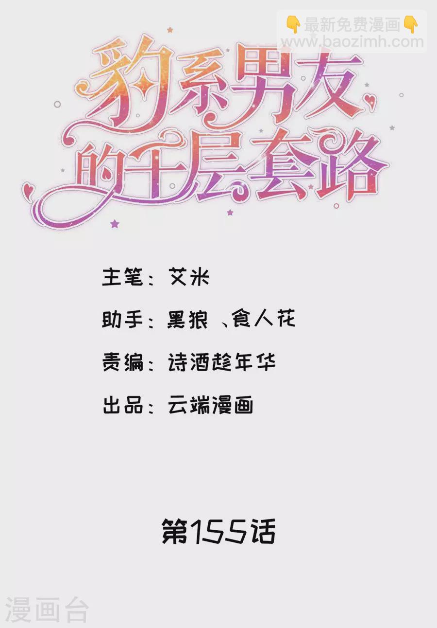 第155话 另一个谎言-第158话