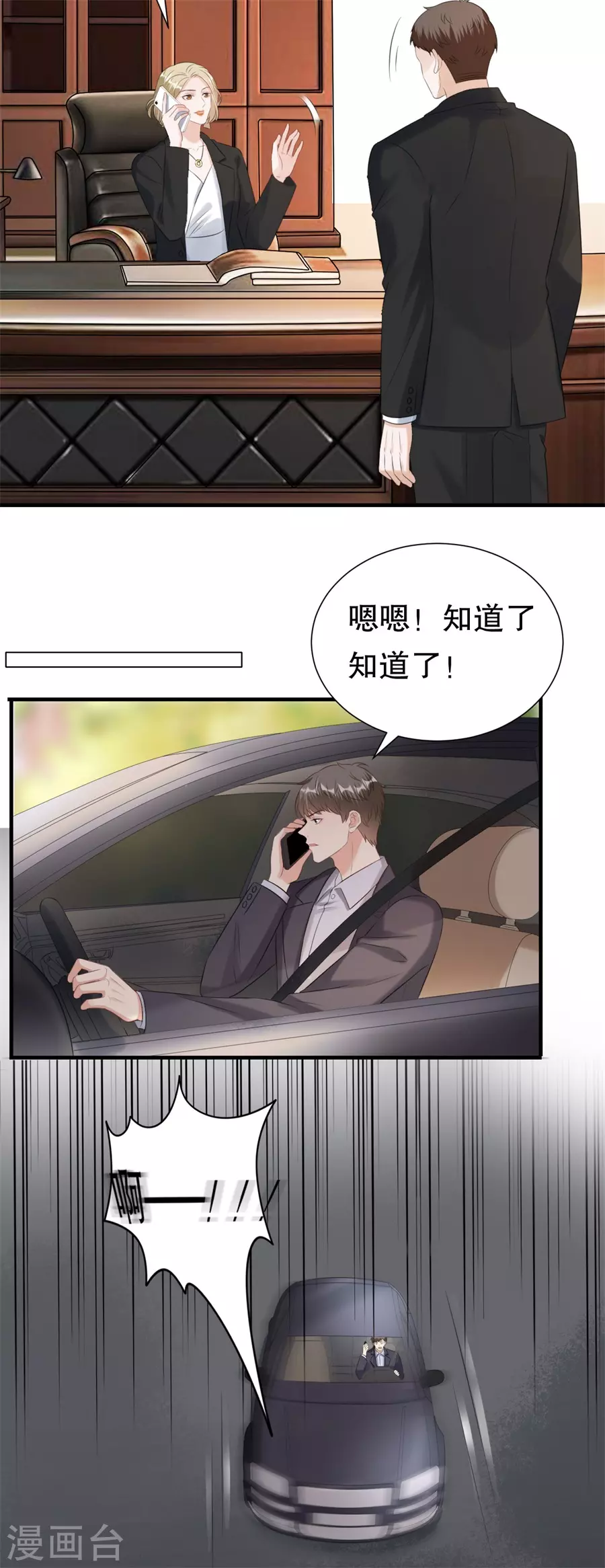 豹系男友的千層套路 - 第155話 另一個謊言 - 4