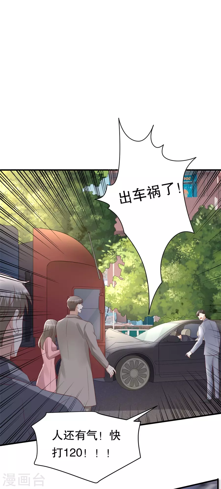 豹系男友的千層套路 - 第155話 另一個謊言 - 6