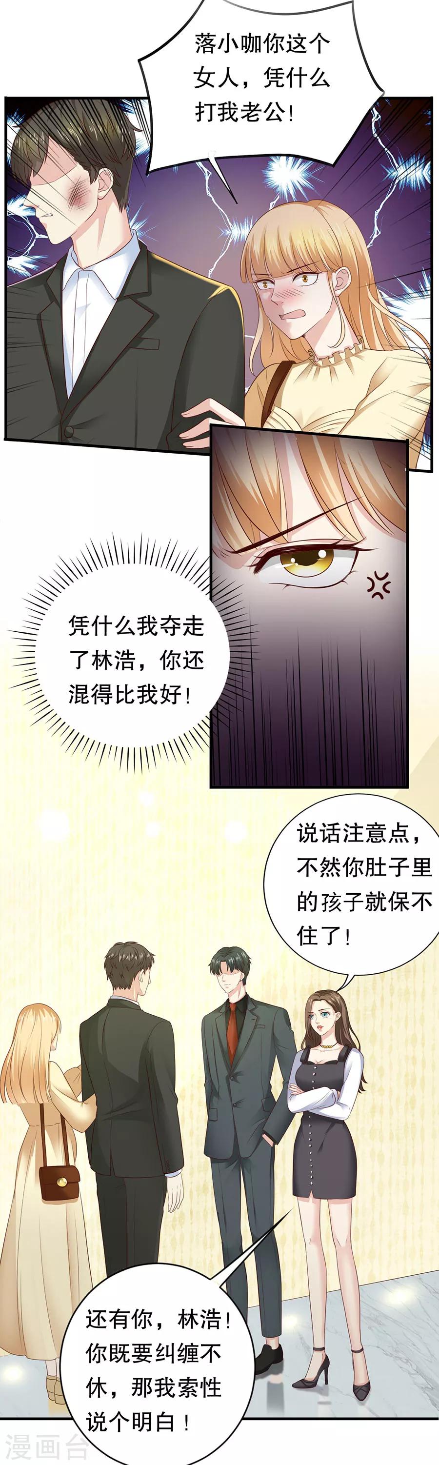 第19话 打脸渣男绿茶-第20话