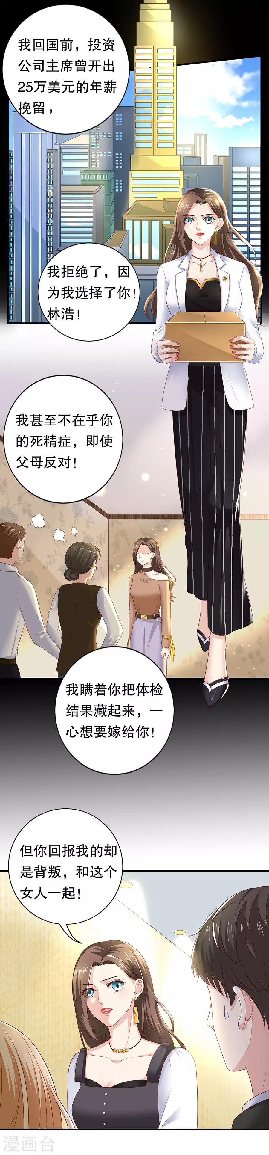 第19话 打脸渣男绿茶-第20话