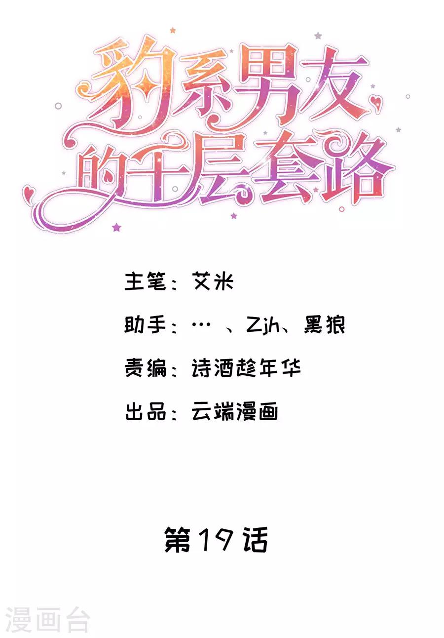 第19话 打脸渣男绿茶-第20话