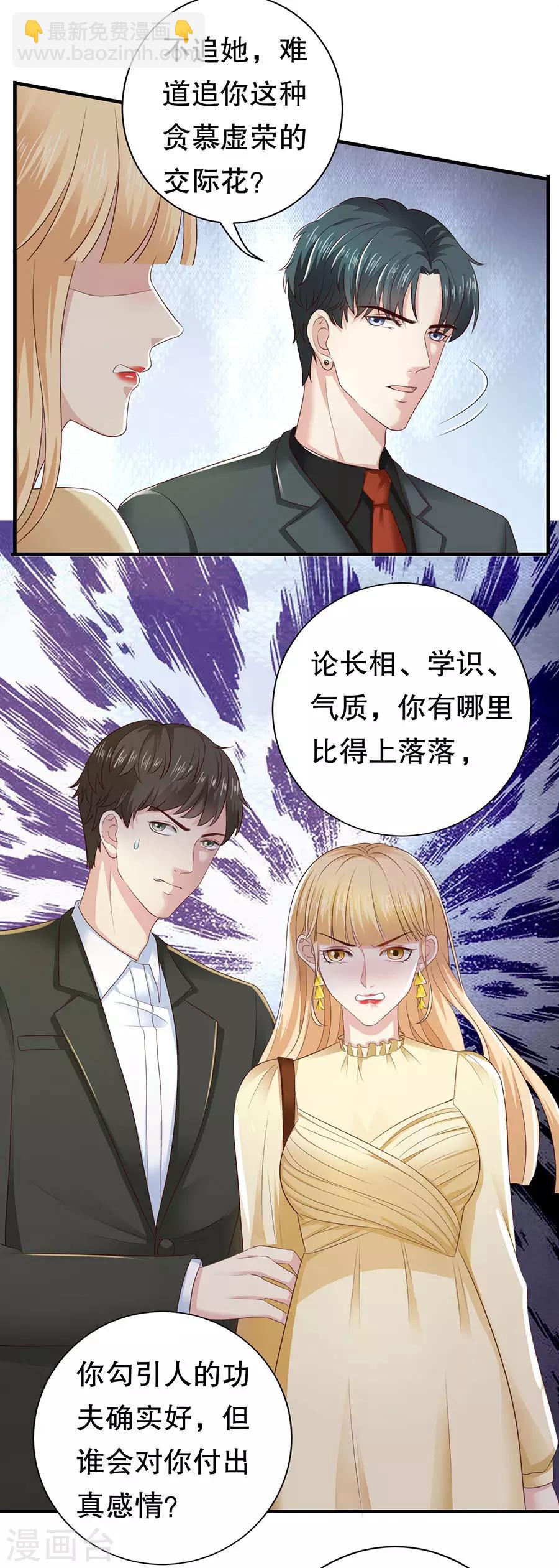 第19话 打脸渣男绿茶-第20话