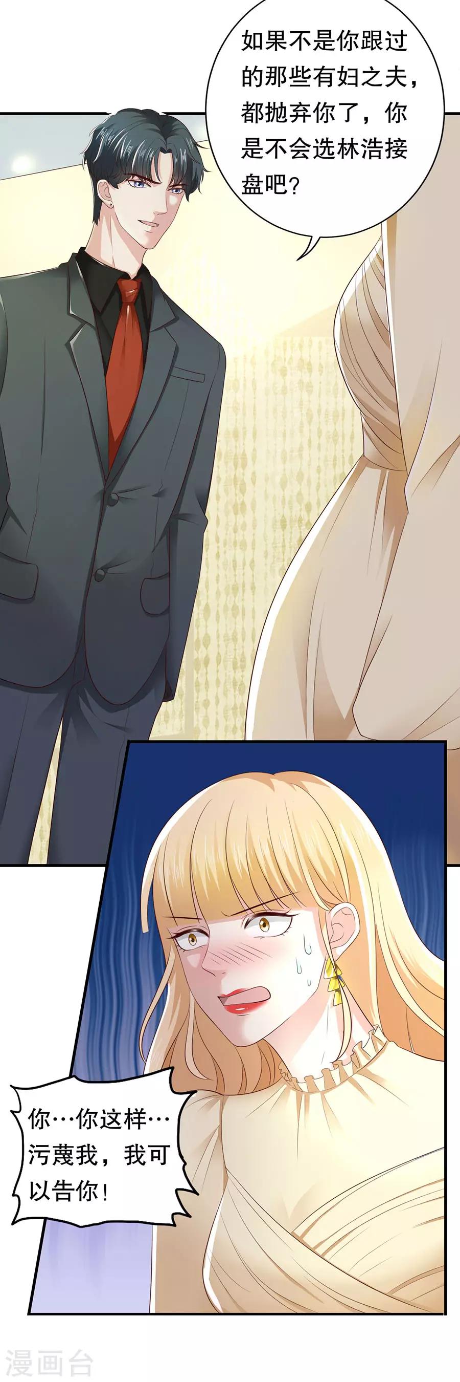 第19话 打脸渣男绿茶-第20话