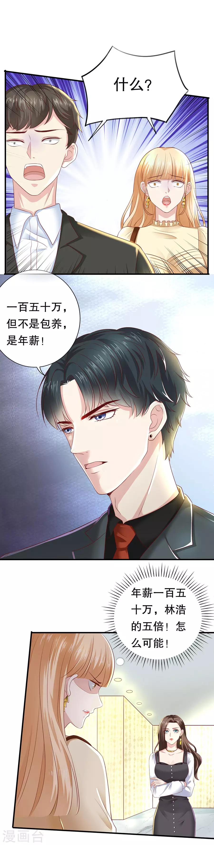 第19话 打脸渣男绿茶-第20话