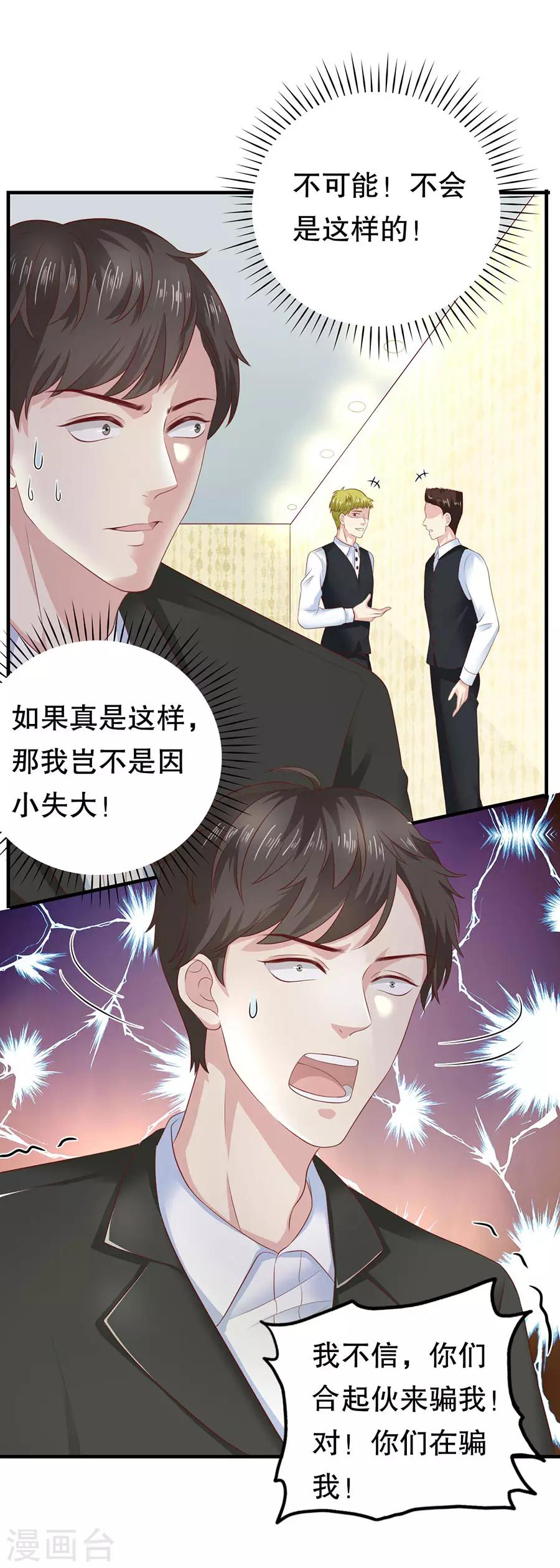 第19话 打脸渣男绿茶-第20话