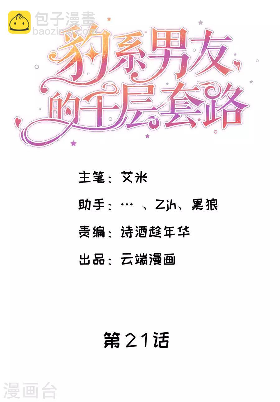 第21话 助攻-第22话