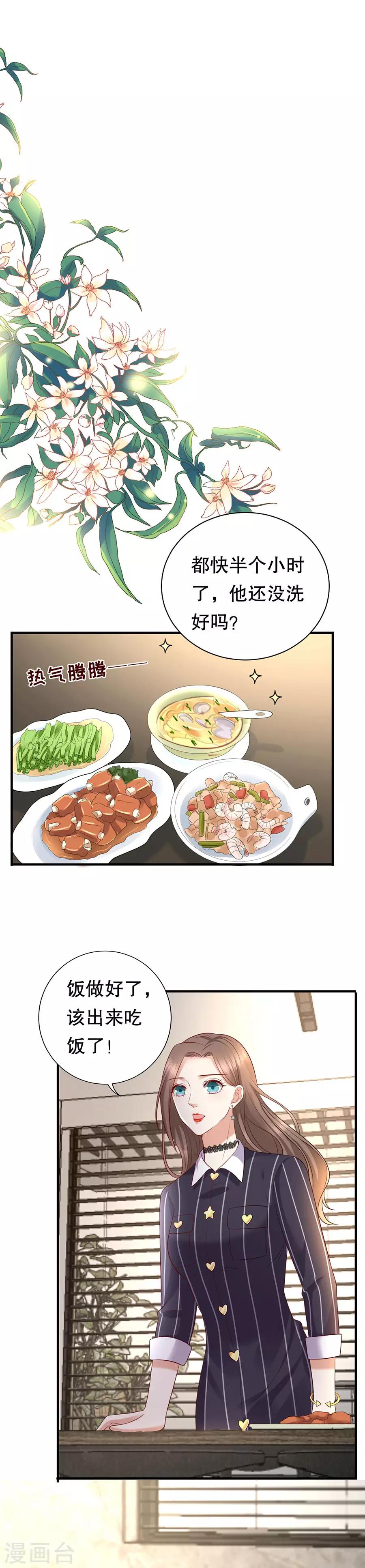 第23话 落小咖的女子力-第24话