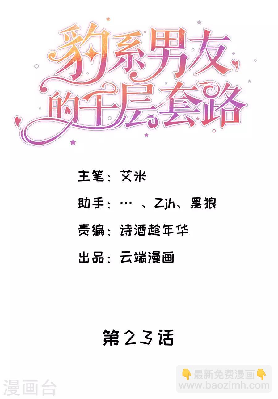 第23话 落小咖的女子力-第24话