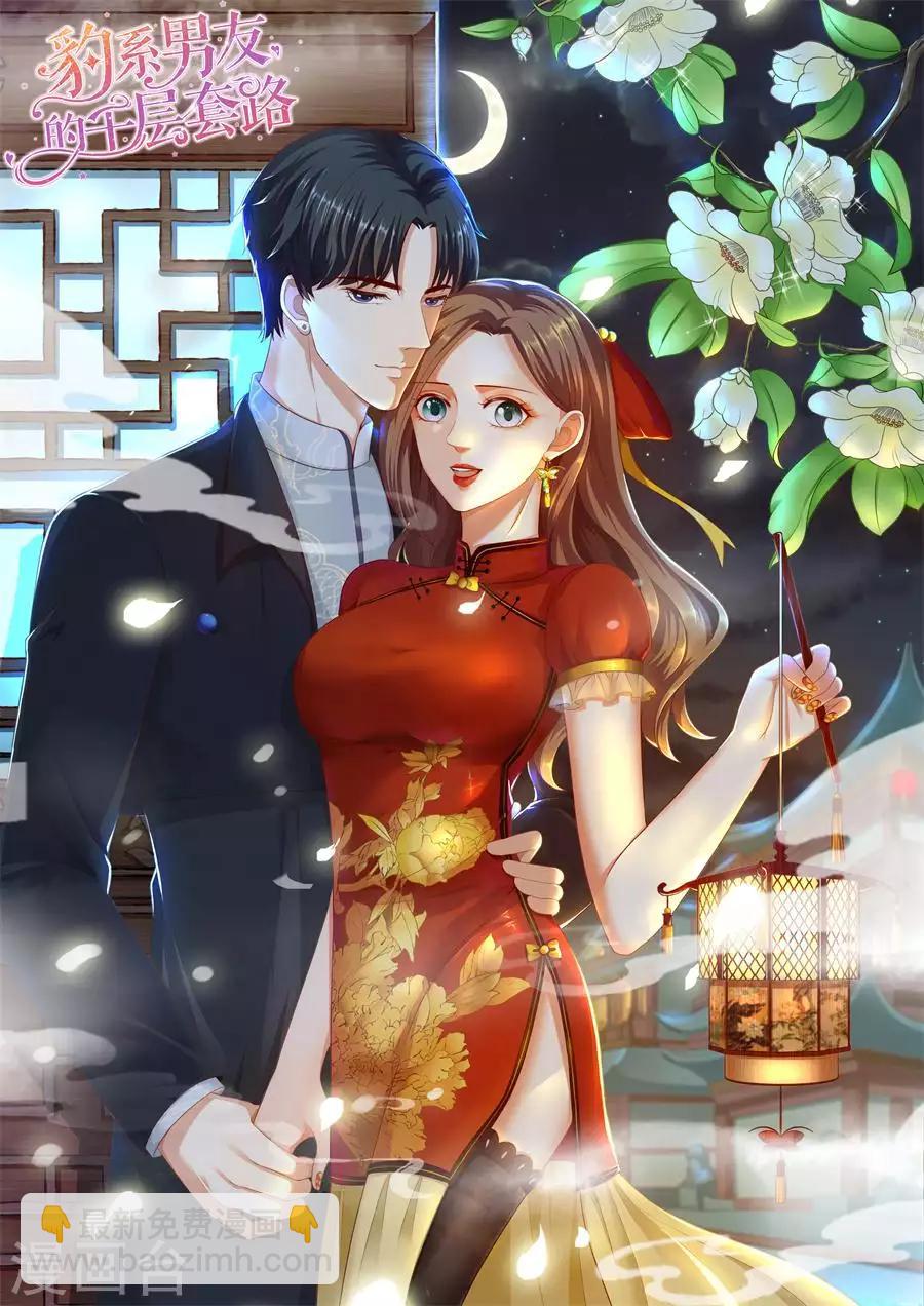 第23话 落小咖的女子力-第24话