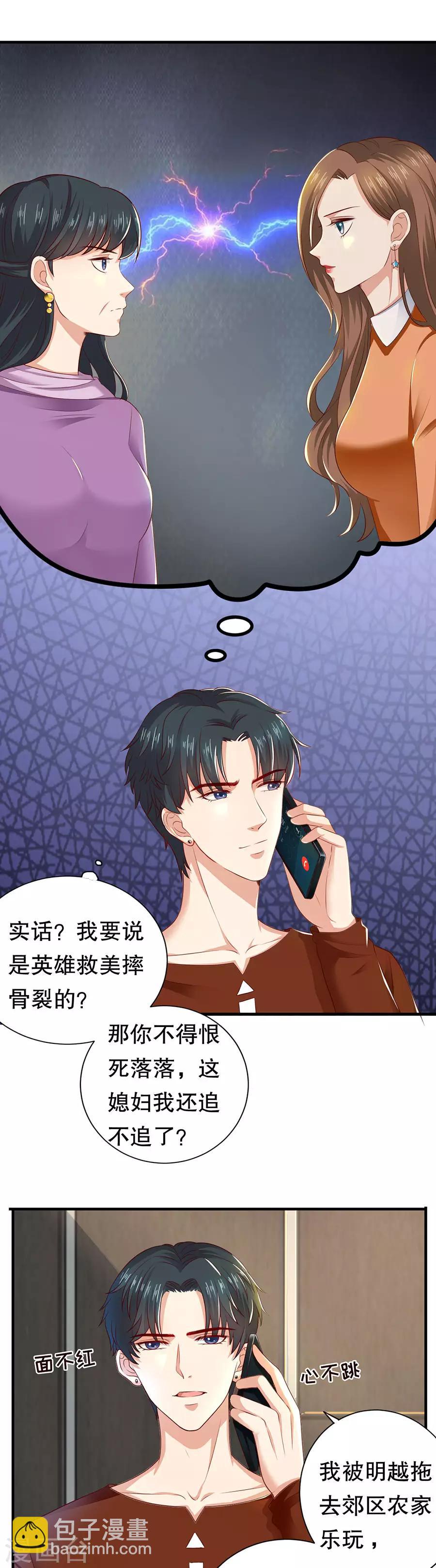 第25话 女朋友？-第26话