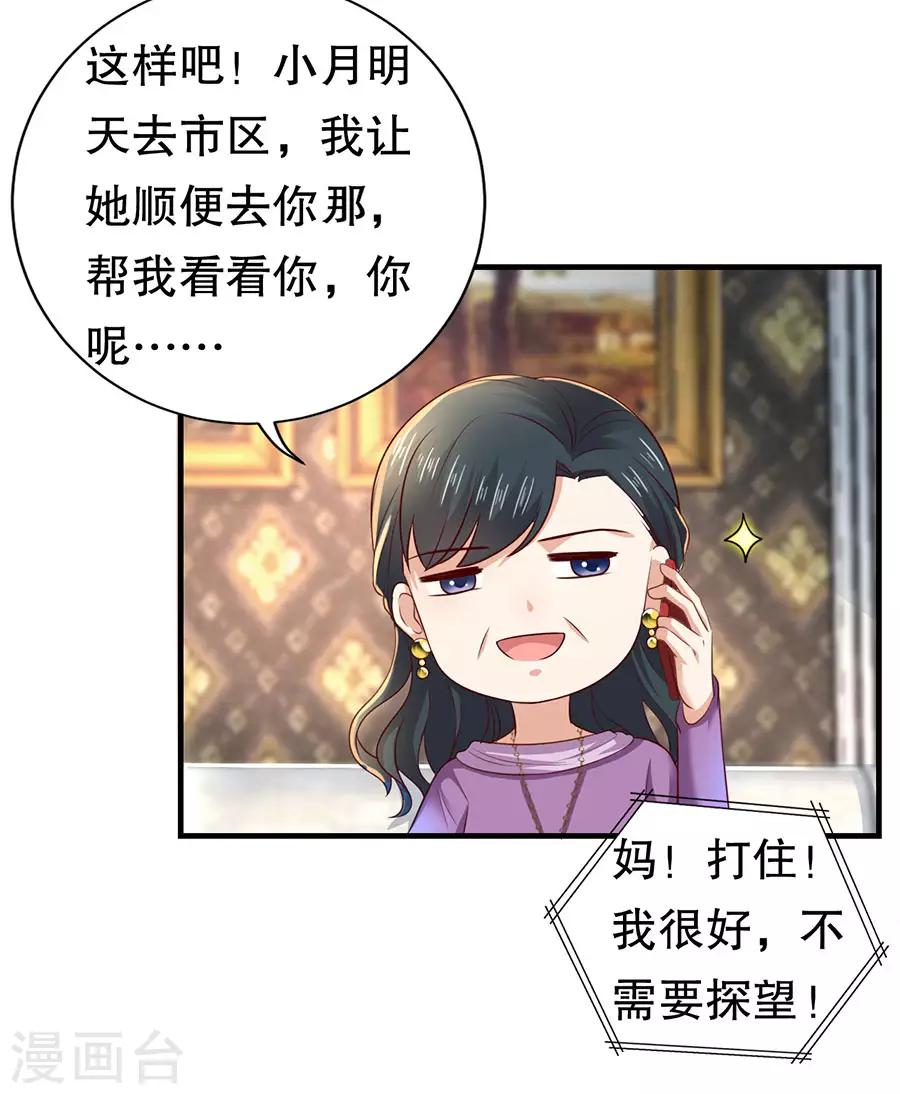 第25话 女朋友？-第26话