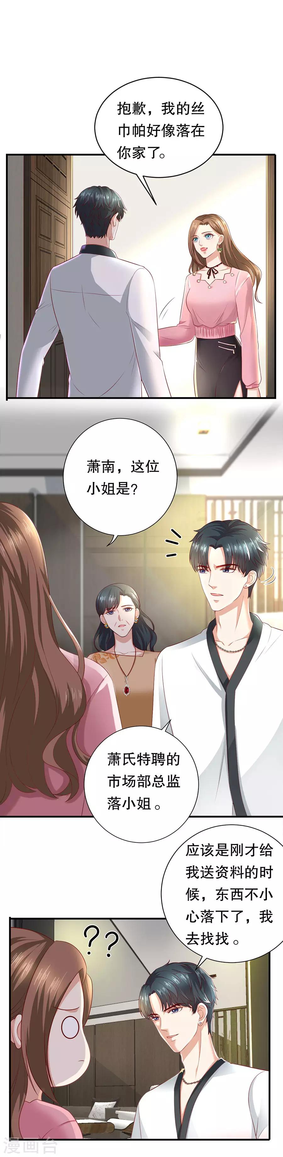 第25话 女朋友？-第26话