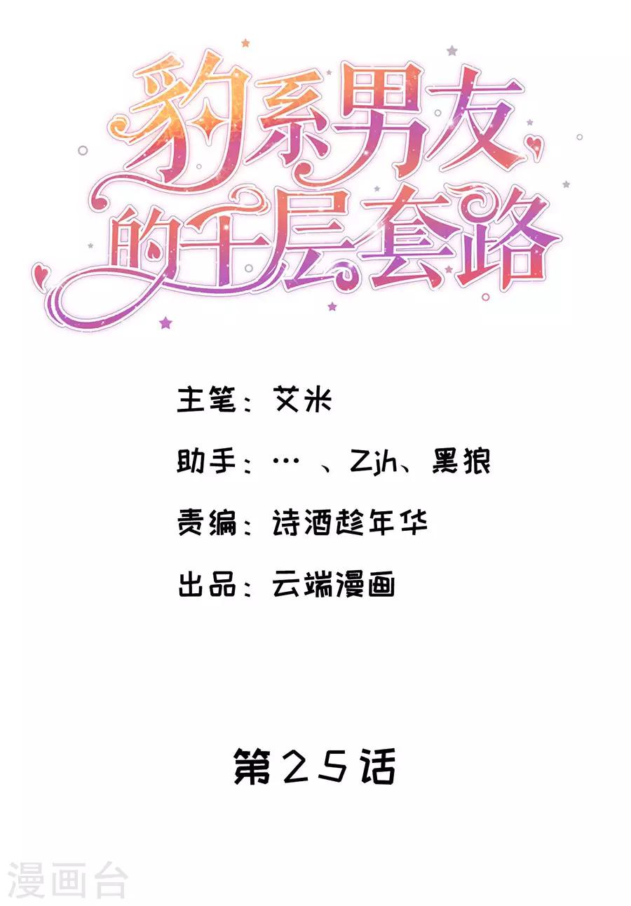 第25话 女朋友？-第26话