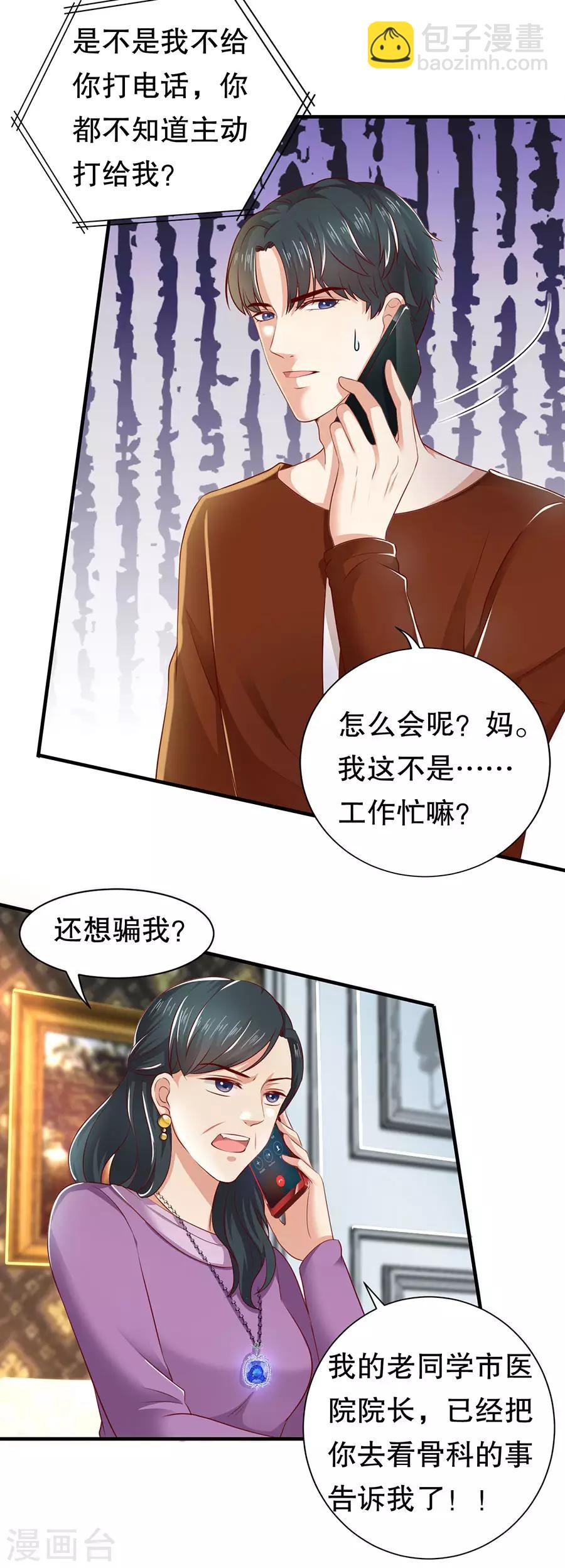 第25话 女朋友？-第26话