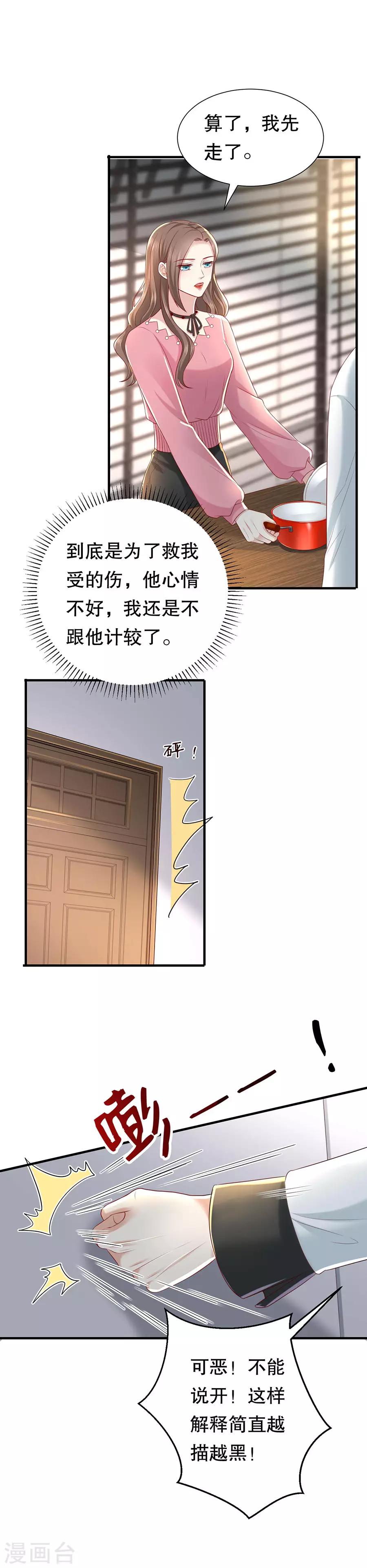 第27话 越描越黑-第28话