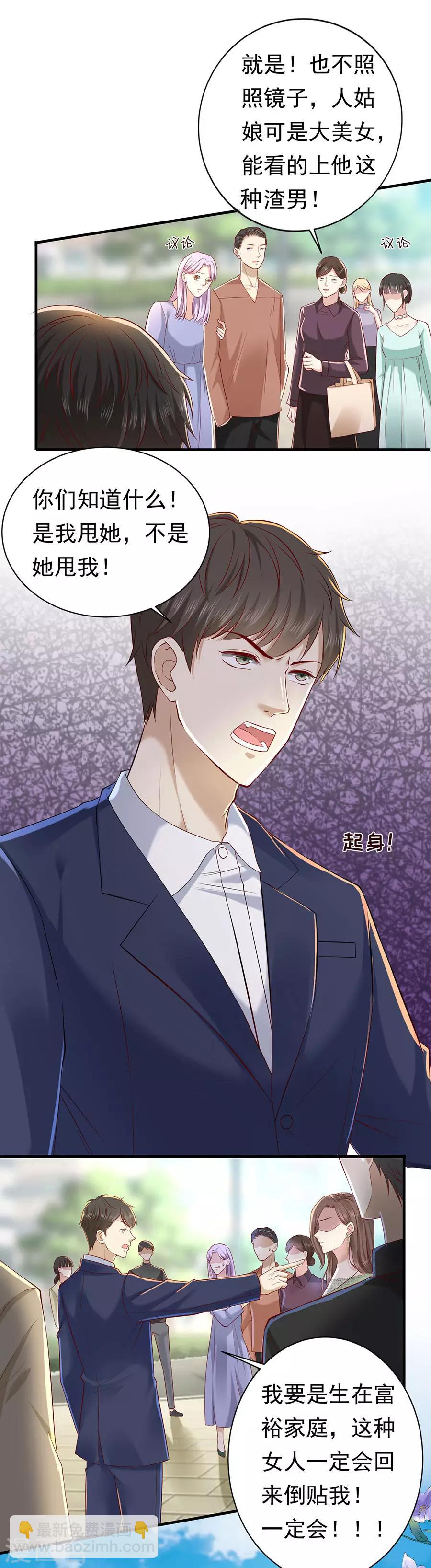 第29话 怒怼花心前夫-第30话