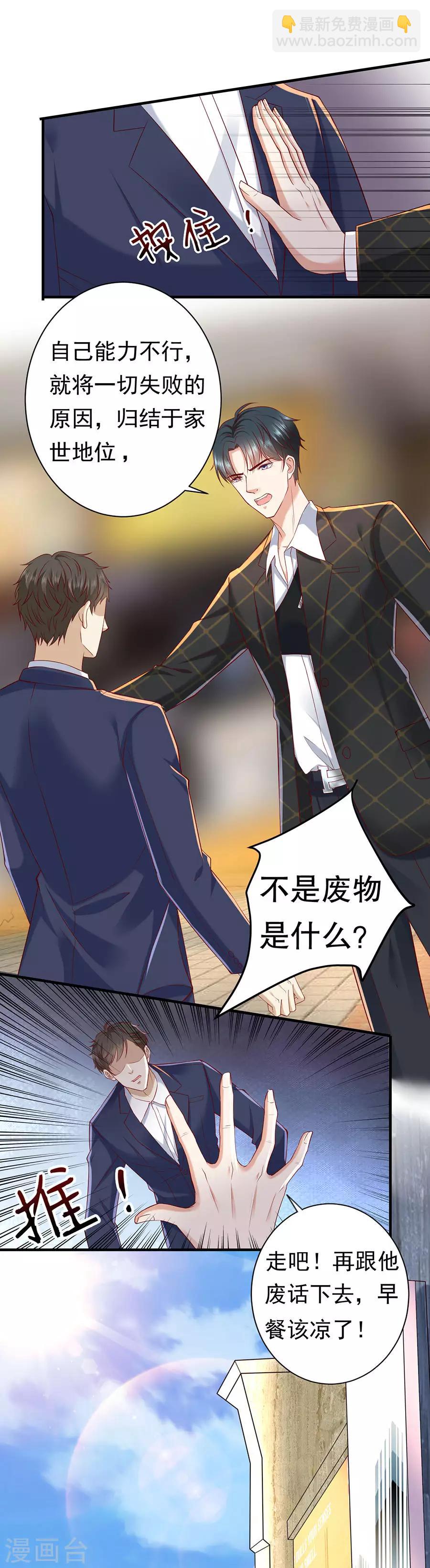 第29话 怒怼花心前夫-第30话