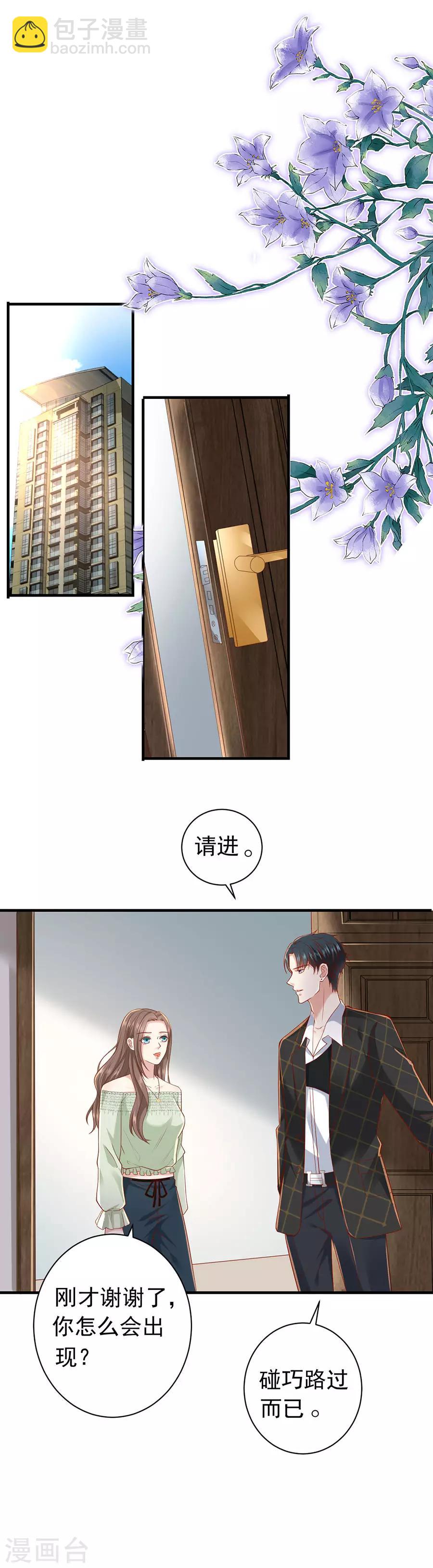 第29话 怒怼花心前夫-第30话