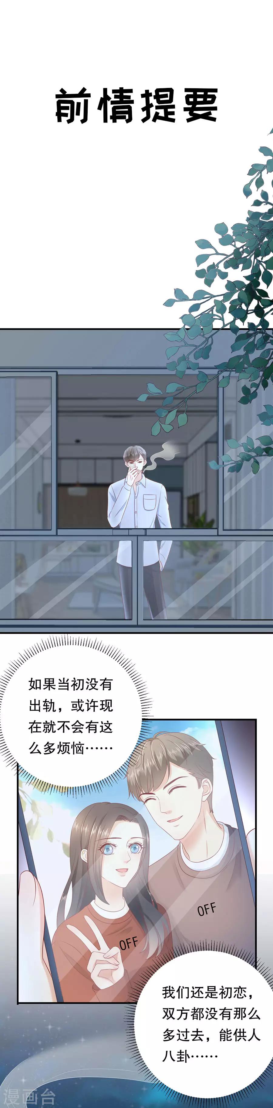 第29话 怒怼花心前夫-第30话