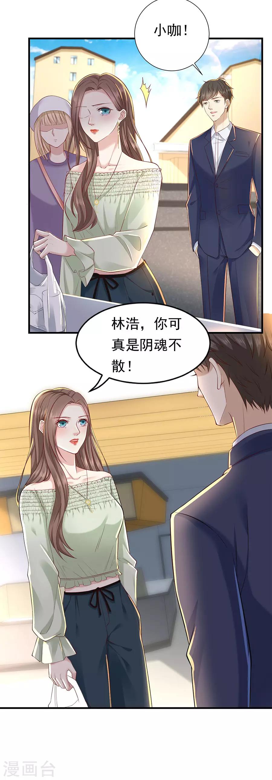 第29话 怒怼花心前夫-第30话