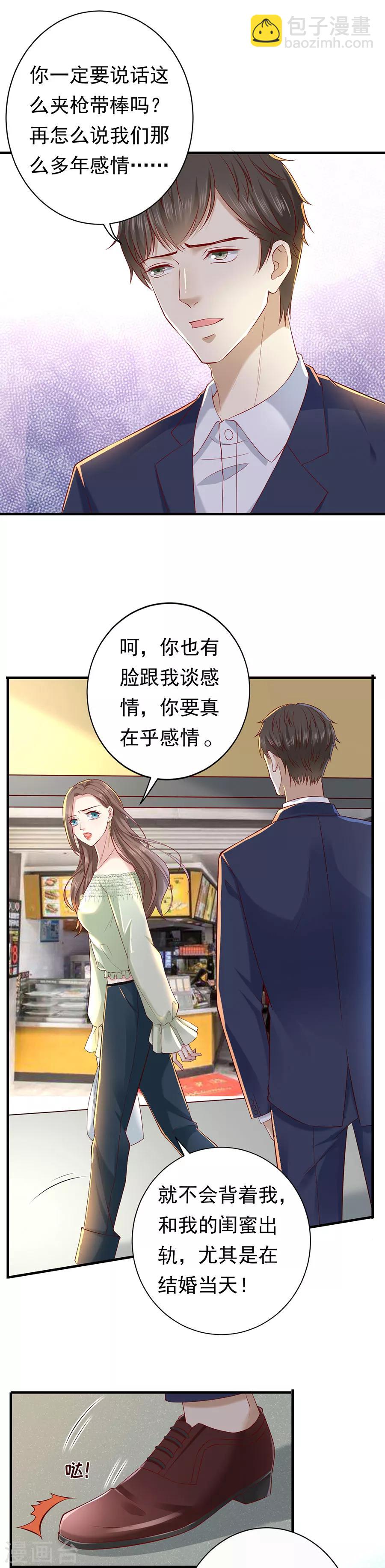 第29话 怒怼花心前夫-第30话