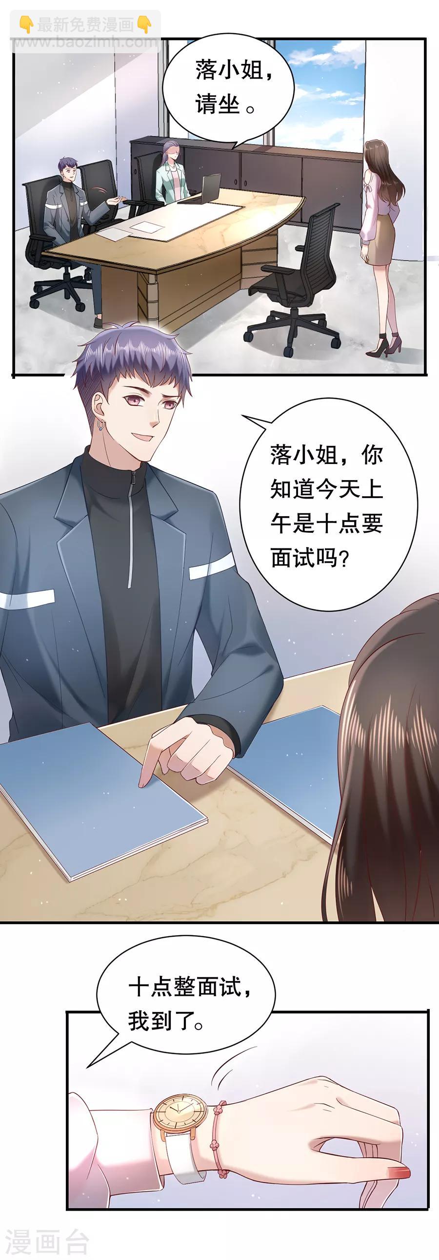 第3话 打脸面试官-第4话