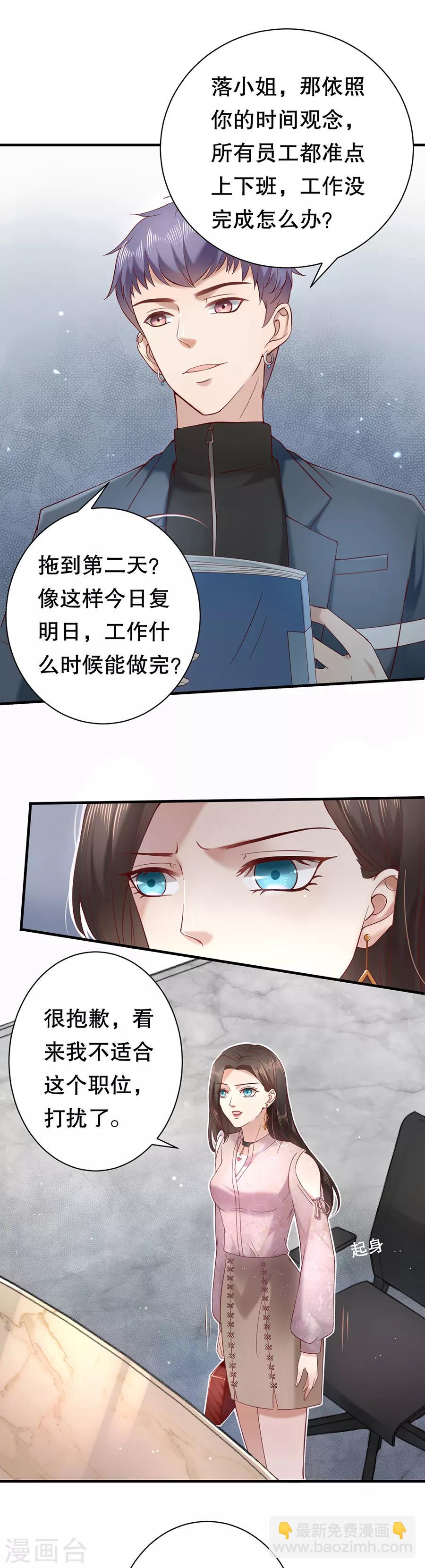 第3话 打脸面试官-第4话