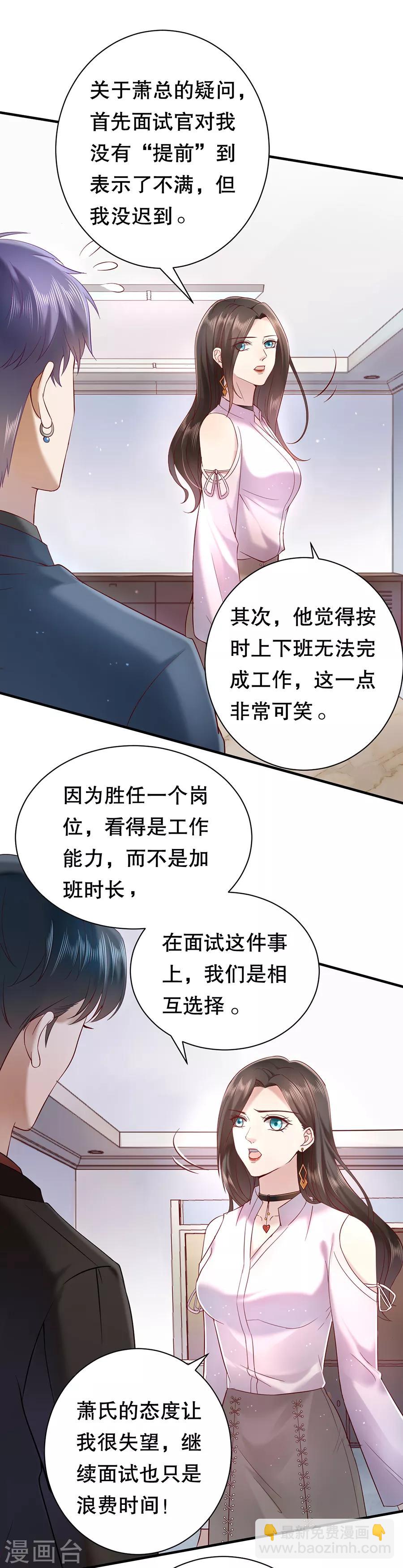 第3话 打脸面试官-第4话