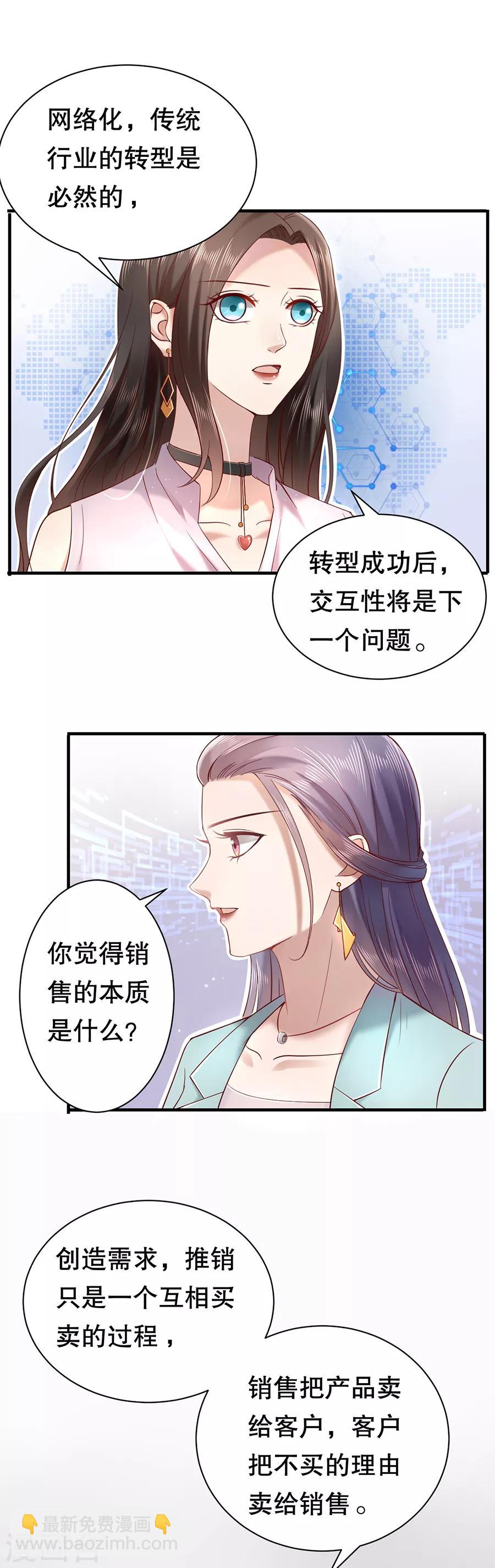 第3话 打脸面试官-第4话