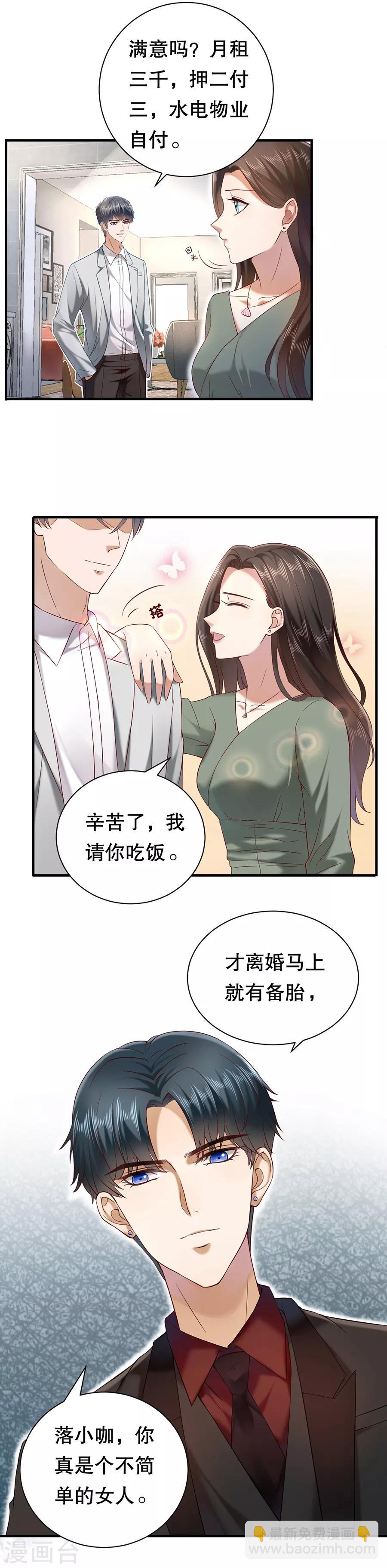 第3话 打脸面试官-第4话