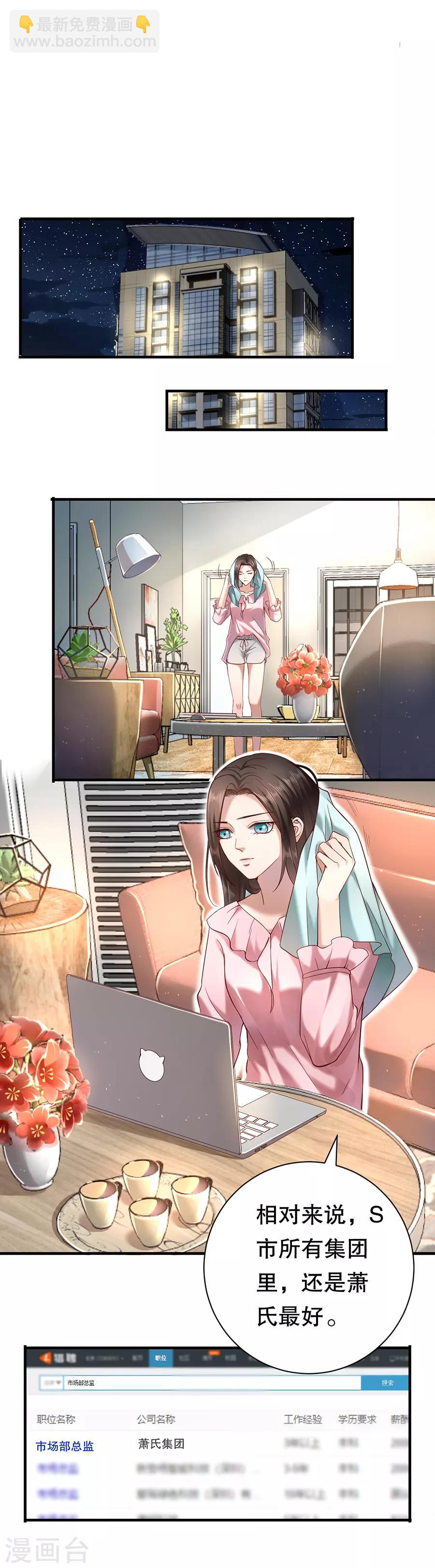 第3话 打脸面试官-第4话