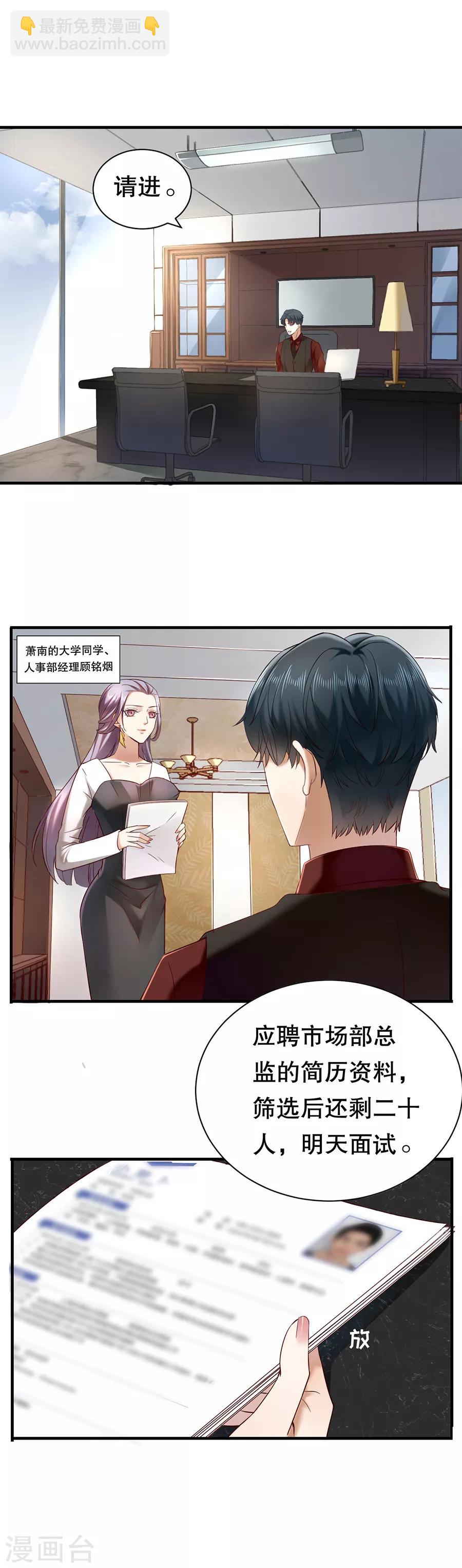 第3话 打脸面试官-第4话