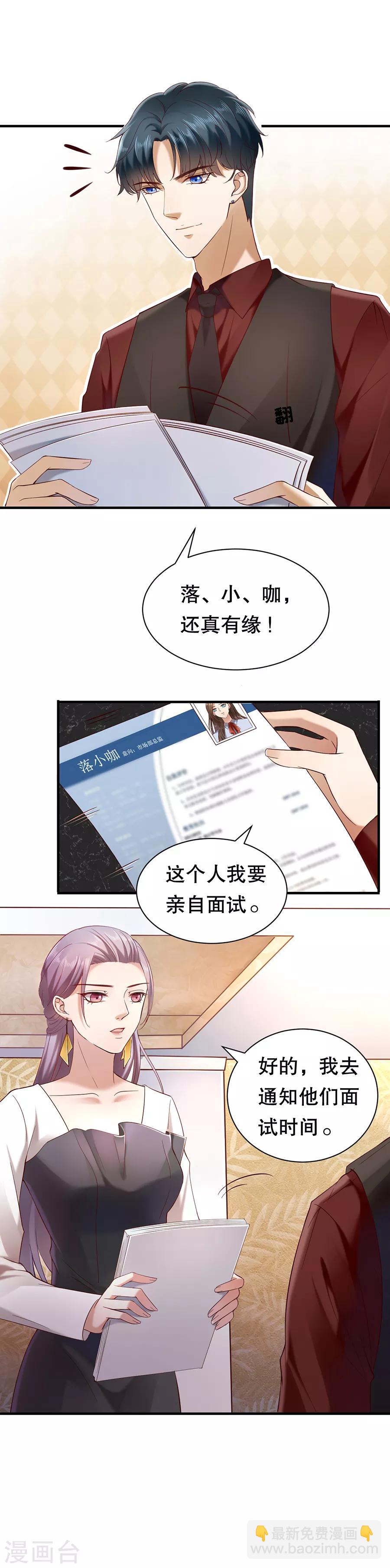 第3话 打脸面试官-第4话