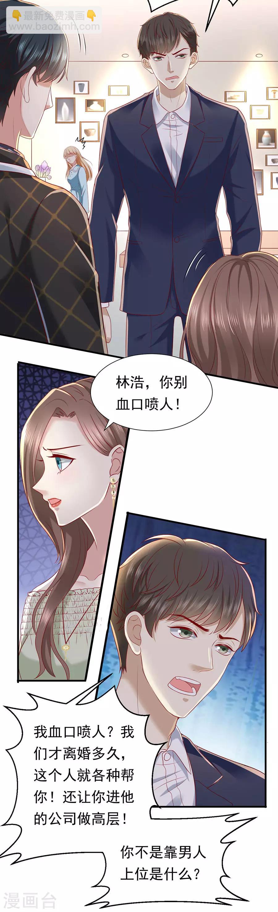 第30话 萧南的&ldquo;套路&rdquo;-第32话