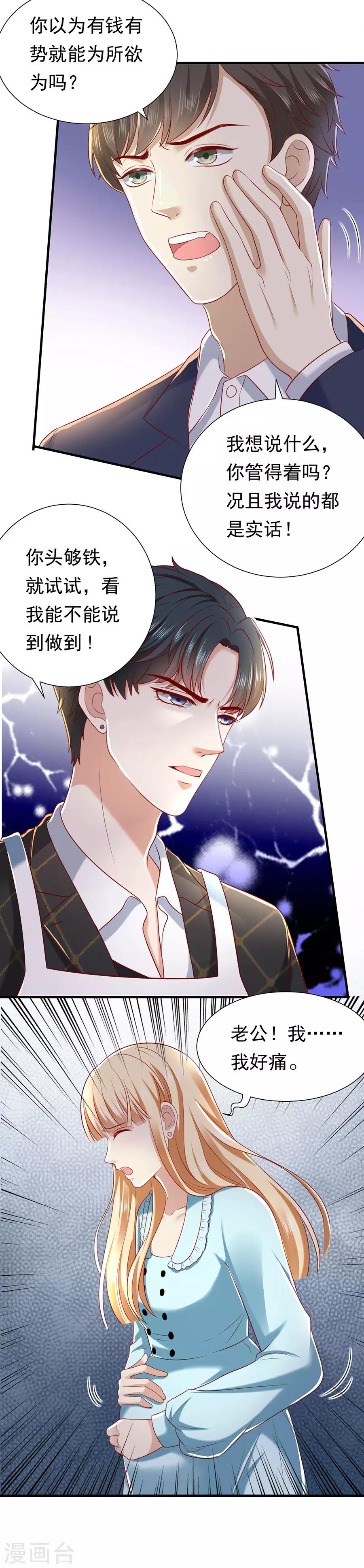 第30话 萧南的&ldquo;套路&rdquo;-第32话