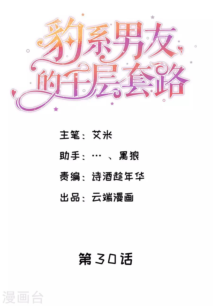 第30话 萧南的&ldquo;套路&rdquo;-第32话