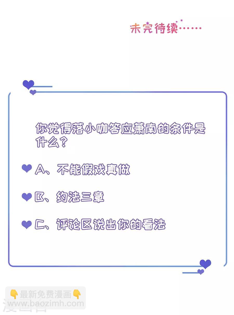 第30话 萧南的&ldquo;套路&rdquo;-第32话