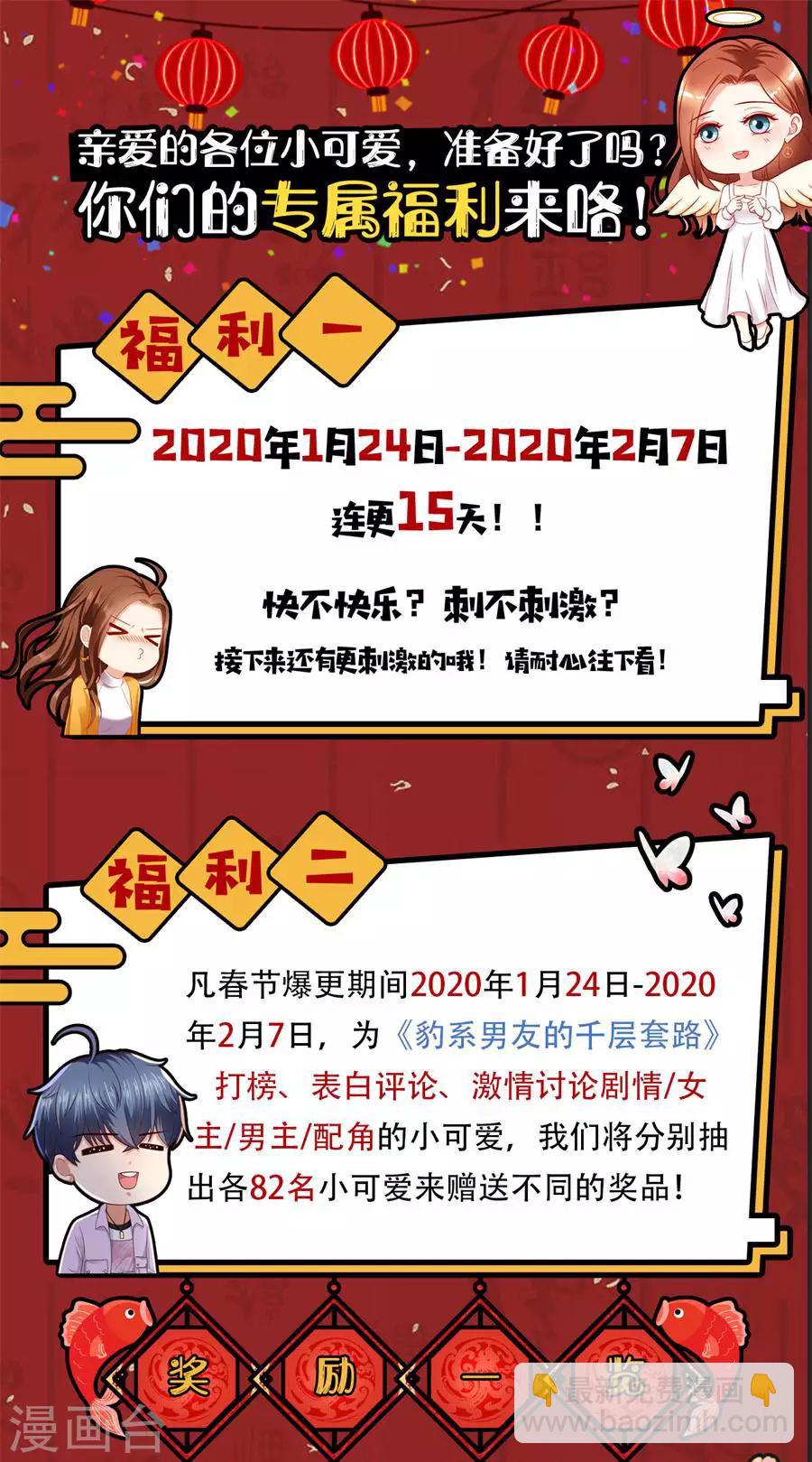 第30话 萧南的&ldquo;套路&rdquo;-第32话