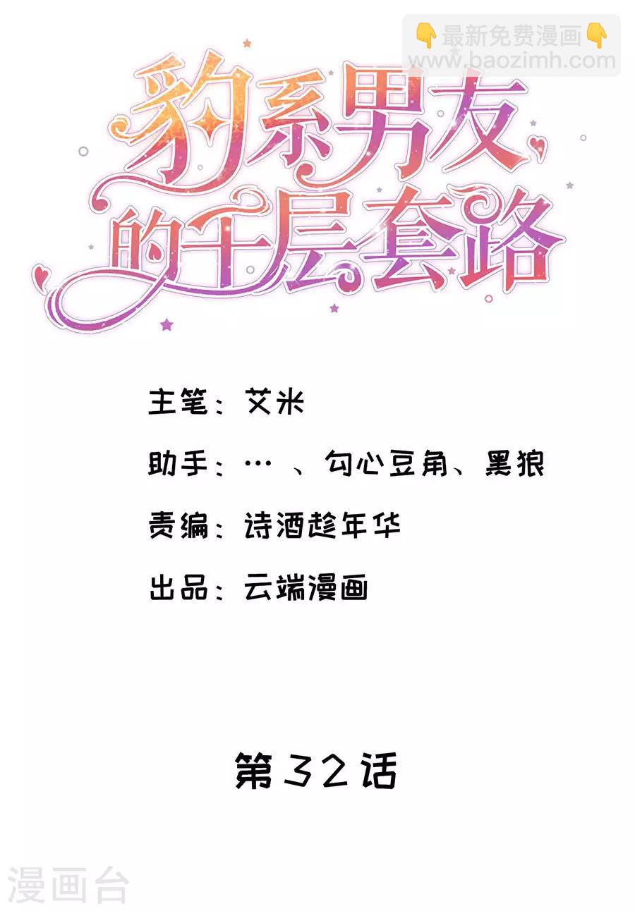 第32话 感觉和错觉-第34话