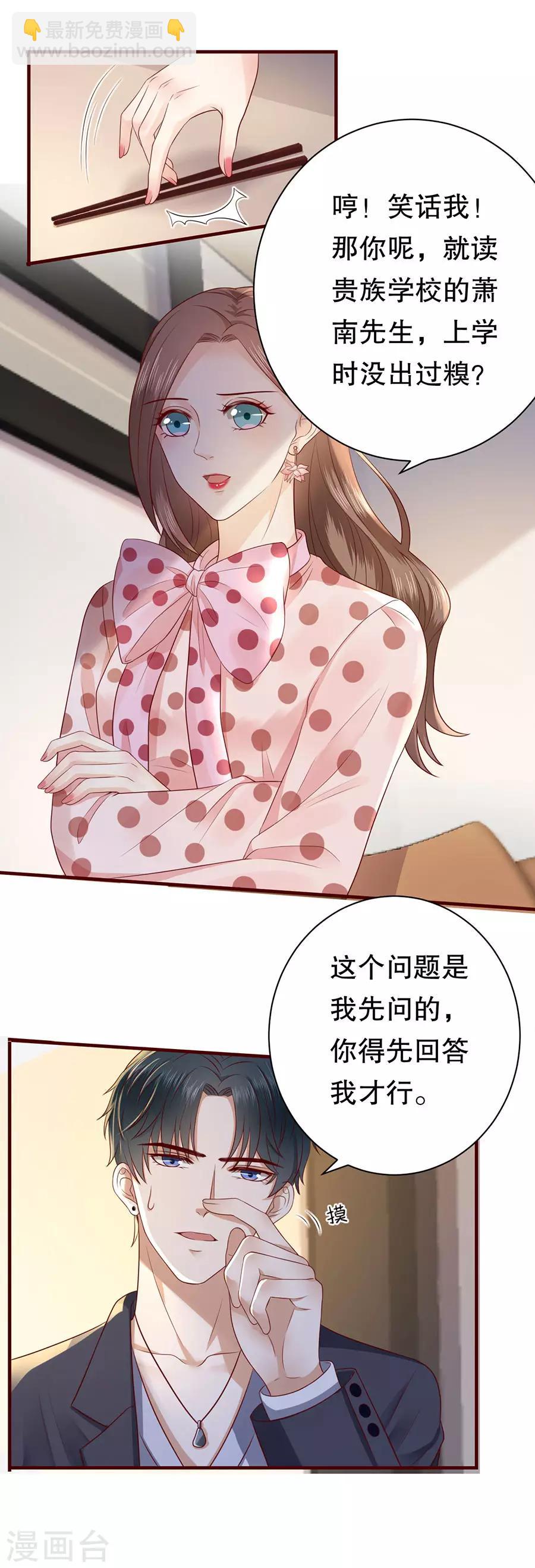 第36话 约会的套路-第38话