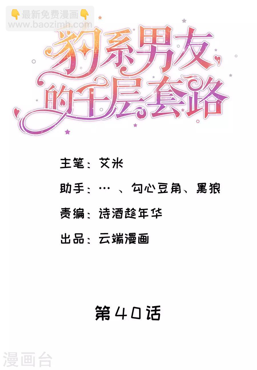 第40话 拆穿套路-第42话