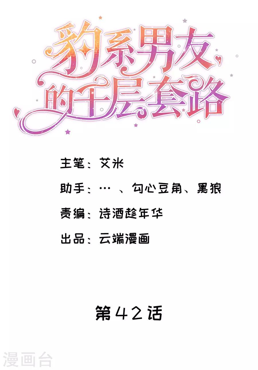 第42话 别爱我没结果-第44话